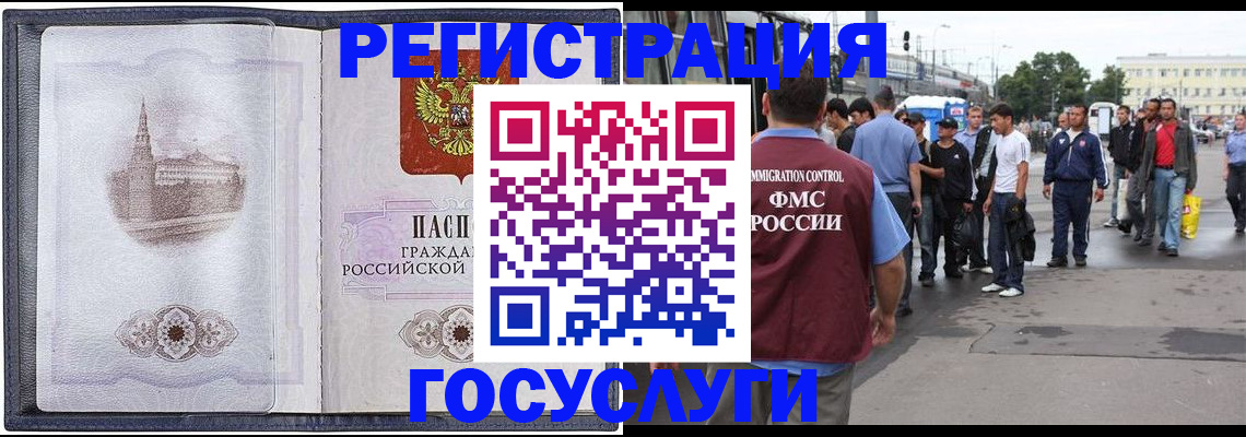 миграционный учет в Северной Осетии