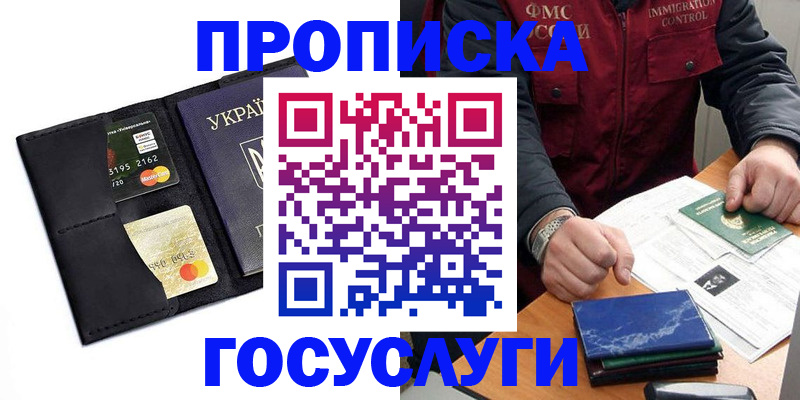 прописка законно в Северной Осетии